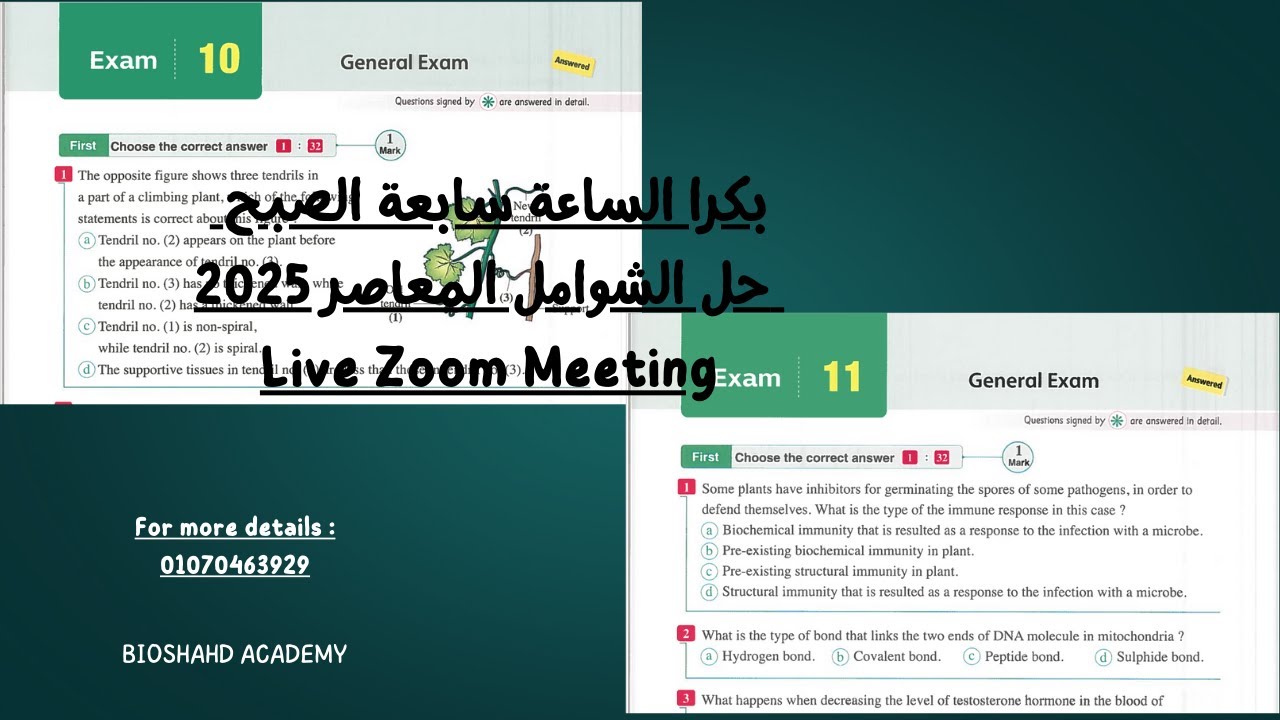 حل المعاصربيولوجى مراجعة نهائية 2025 - EXAM 10-11- ZOOM MEETING