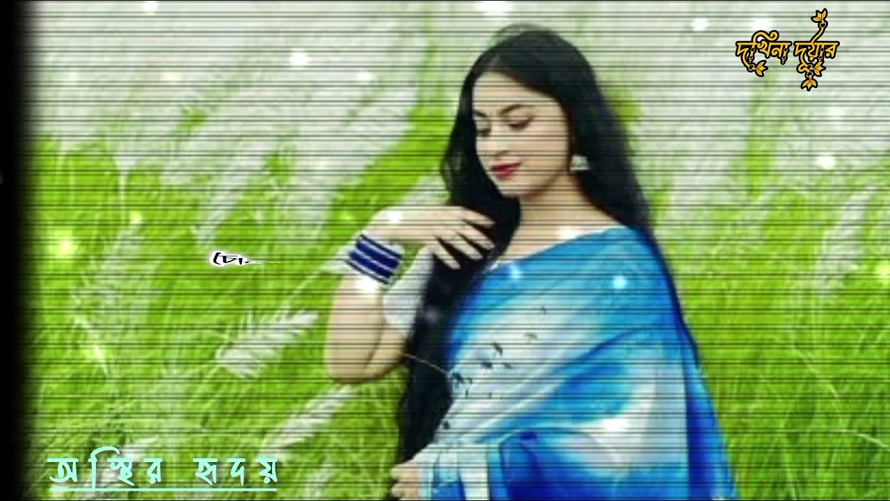 অস্থির হৃদয় | Romantic Bangla Song #trending #musicvideo 