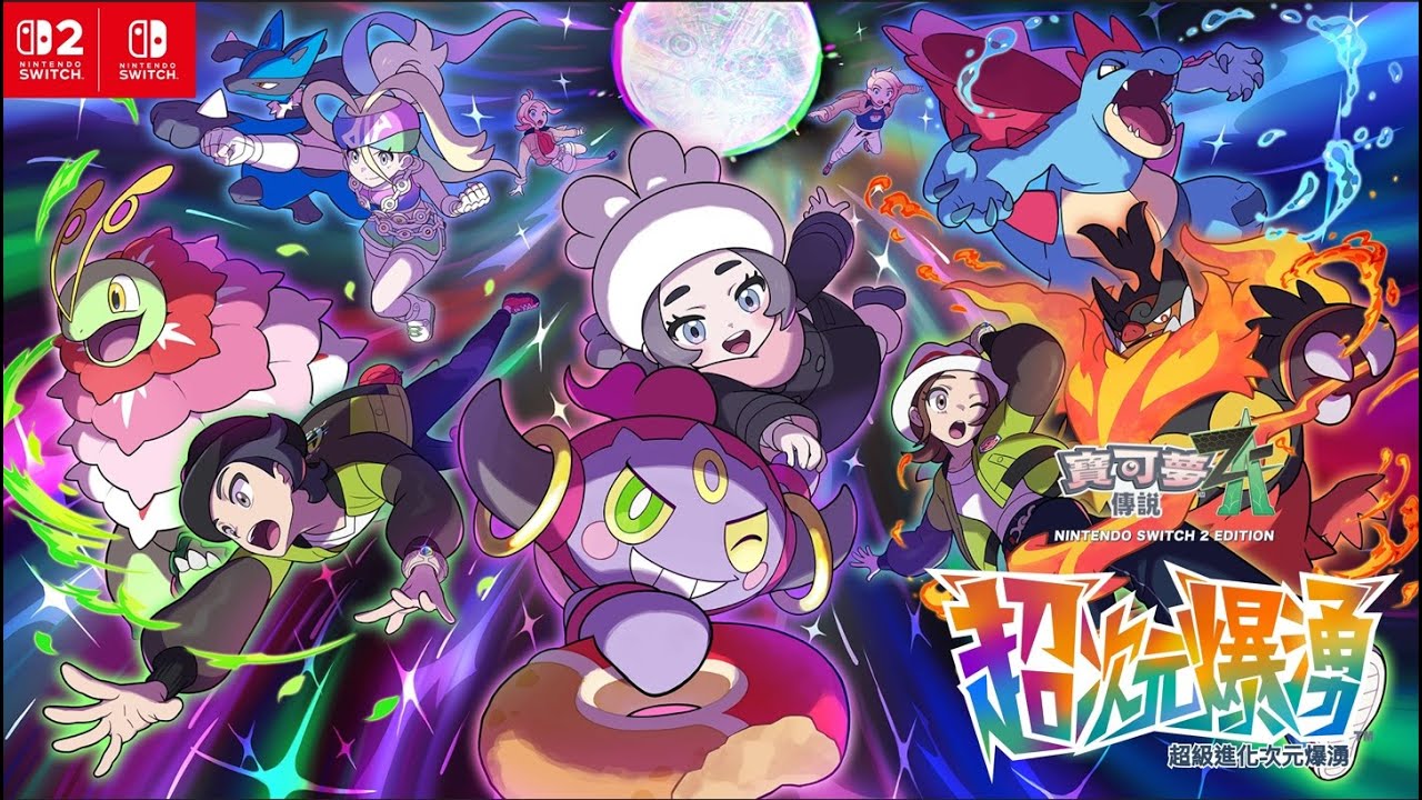 寶可夢傳說 Z-A!DLC 超次元爆湧!繼續玩!剩1隻神獸洞刷異色!!然後1隻幻獸也沒遇到!(如要索取異色故勒頓跟異色密勒頓，請留言!