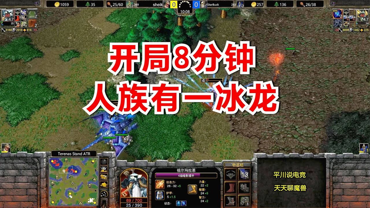 开局8分钟，人族有一条冰龙，亡灵：哪来的？魔兽争霸3