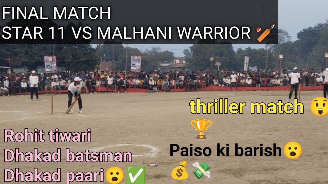 FINAL MATCH 🏏✅ STAR 11 VS MALHANI MOST THRILLER 😮 MATCH😲🏏 ROHIT TIWARI 