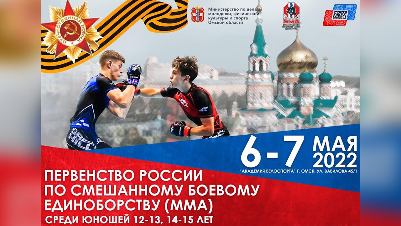 Октагон-2 Первенство России по смешанному боевому единоборству ММА, возраст 12-13, 14-15 лет.