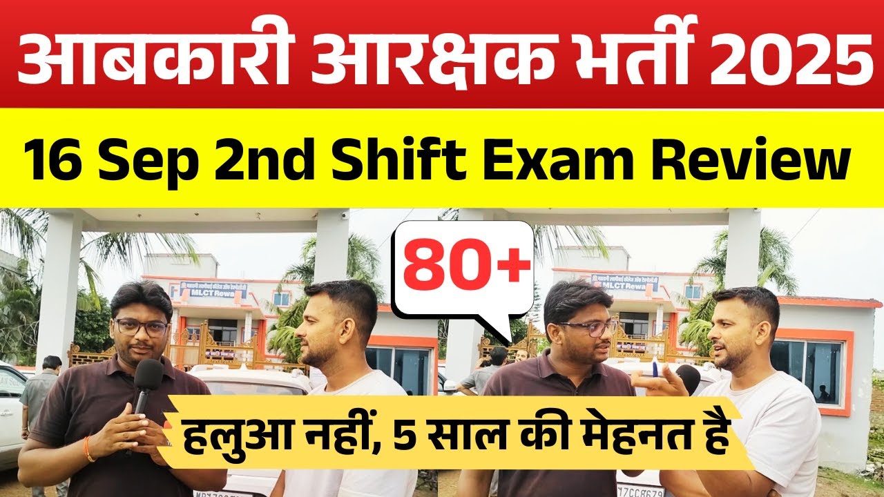 MP Excise Constable Exam Review 2025 | MP Excise Constable 16 Sep 2nd shift Paper Analysis Today