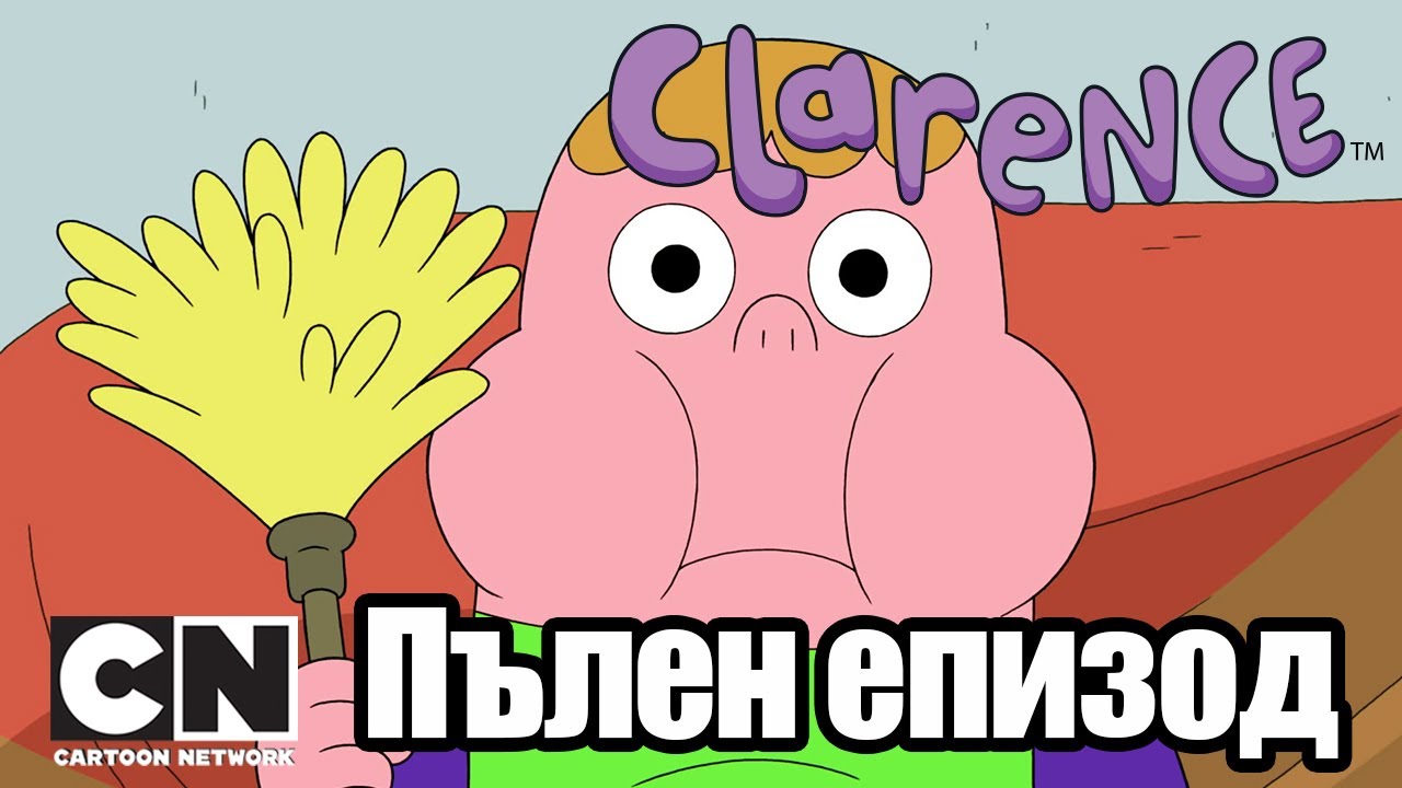 Кларънс | Приятели по почистване (Пълен епизод)| Cartoon Network