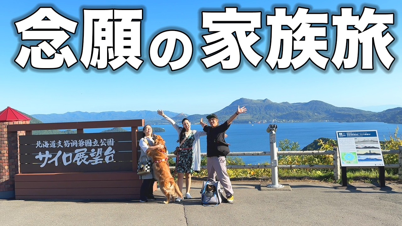 【神回】家族でヘリに乗って大空散歩したら幸せすぎた。。。【車中泊】