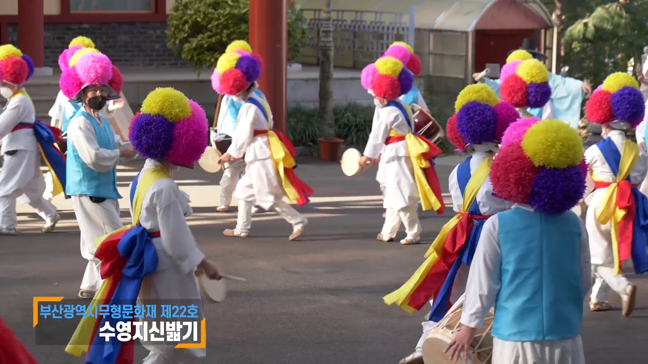 수영성 나들이 수영지신밟기 공연