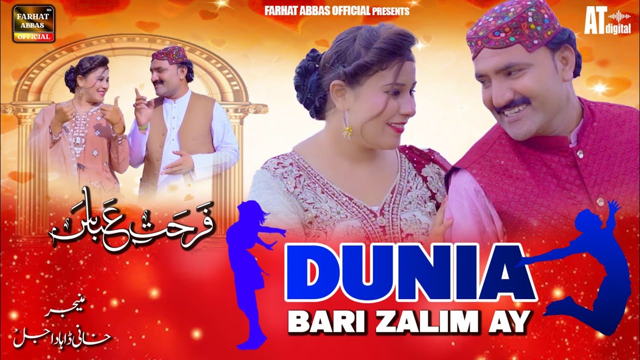 DUNIYA BARI HE ZALIM | YARI DA NA TA SAOKHA HE | New Saraiki Song 2025 | Singer Farhat Abbas Dajal 