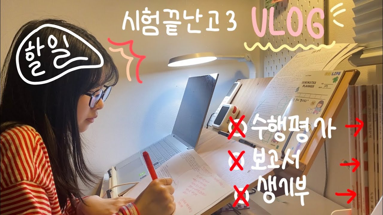[vlog] 시험끝난 수시파이터는 더 바쁘다?