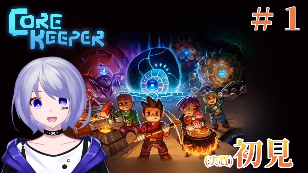 ガチで覚えてないので実質初見プレイのコアキーパー【Core Keeper】