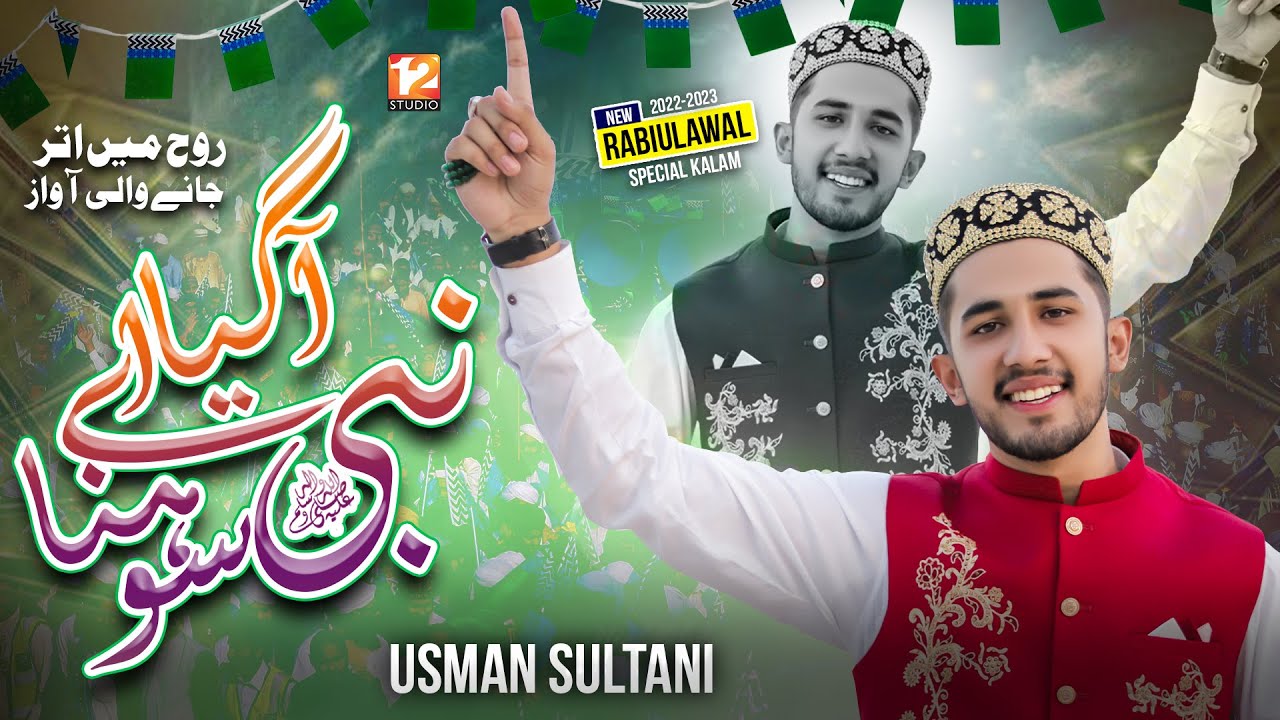 Rabi Ul Awal Naat 2022 | Aa Gaya Ay Nabi Sohna | Usman Sultani | Studio 12