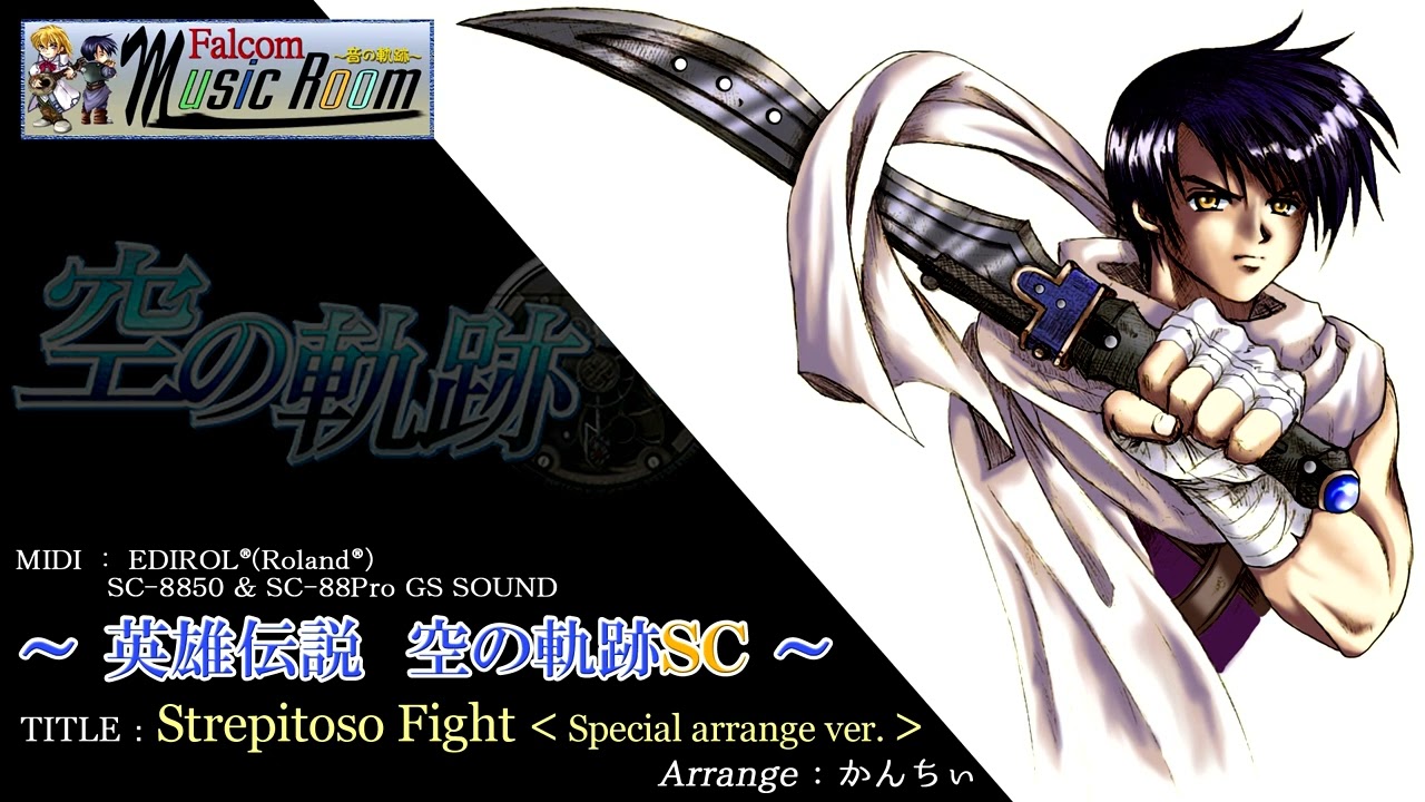 【英雄伝説 空の軌跡SC】Strepitoso Fight【MIDIアレンジ】
