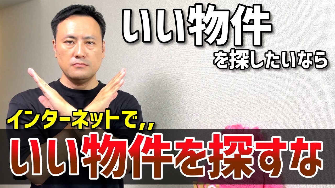 【保存版】賃貸のプロがおすすめする『&rdquo;いい物件&ldquo;の正しい探し方』