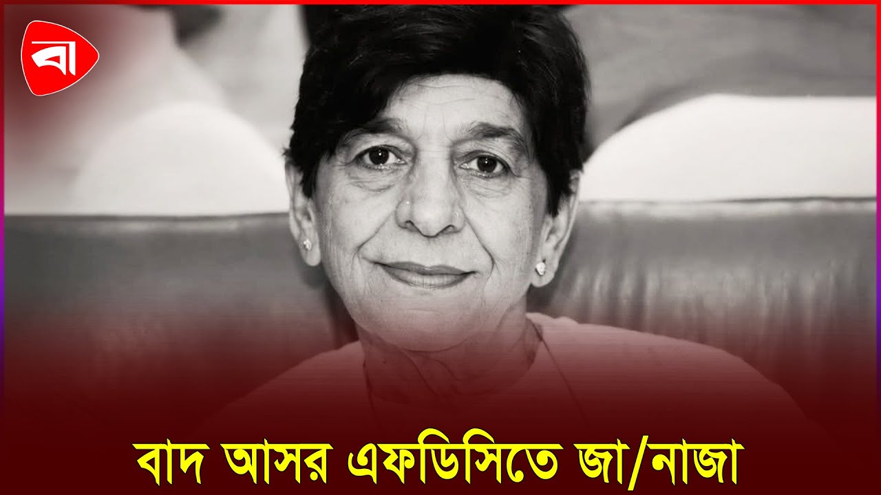 মা/রা গেছেন চলচ্চিত্র অভিনেতা জাভেদ | Protidiner Bangladesh