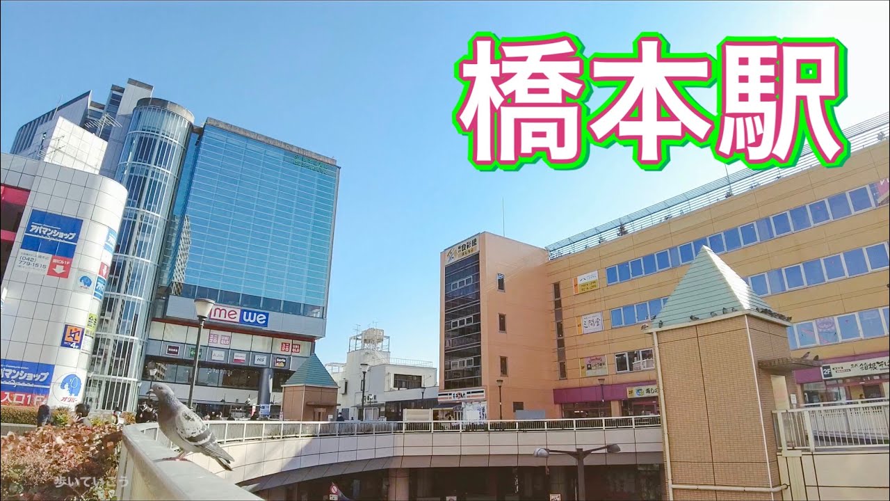 橋本駅周辺を歩く　Video of walking around Hashimoto Station 2021.2.6