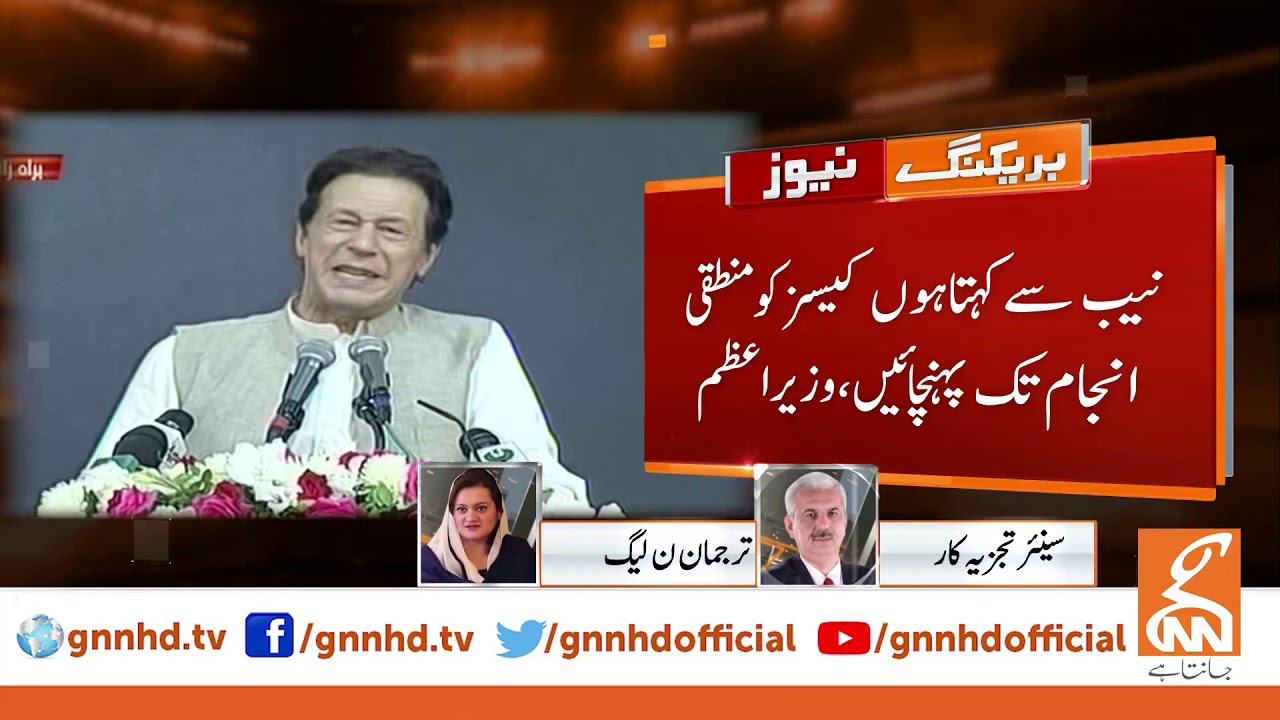 PML-N Leader Maryam Aurangzeb's reaction on PM Imran Khan's speech | GNN | 17 Oct 2020