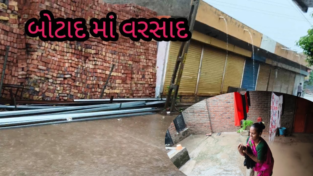 Botad ma varasad બોટાદ માં વરસાદ ચાલુ #botadjayesh#vlogs
