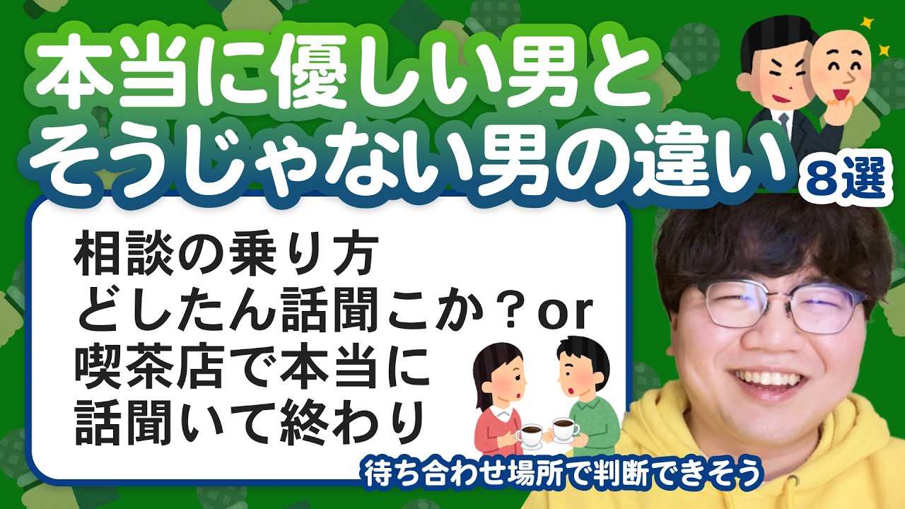 【11万人調査】「本当に優しい男とそうじゃない男の違い」聞いてみたよ