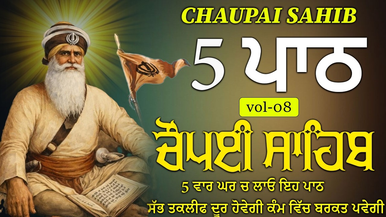 14 February 2026 Chaupai Sahib \ vol-08\ ਧੰਨ ਦੀ ਪ੍ਰਾਪਤੀ ਲਈ ਘਰ ਲਾਓ \ ਚੌਪਈ ਸਾਹਿਬ \ Chopai Sahib Path
