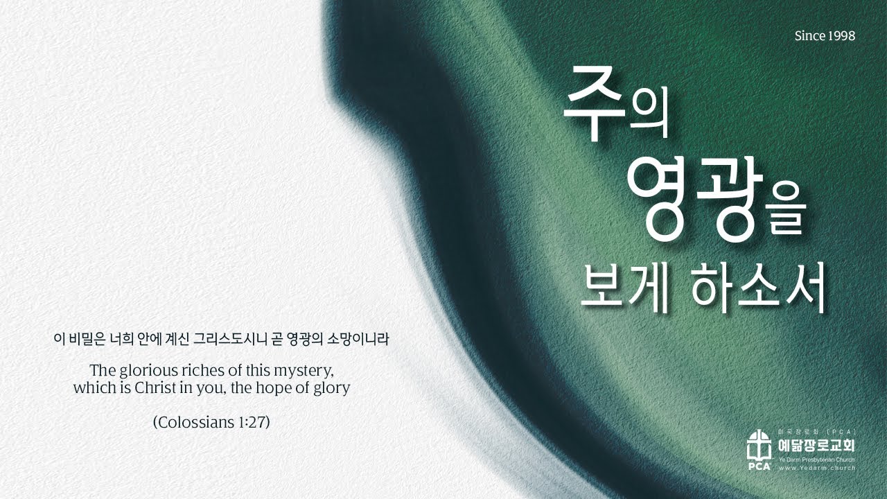 2026년 1월 4일 주일예배