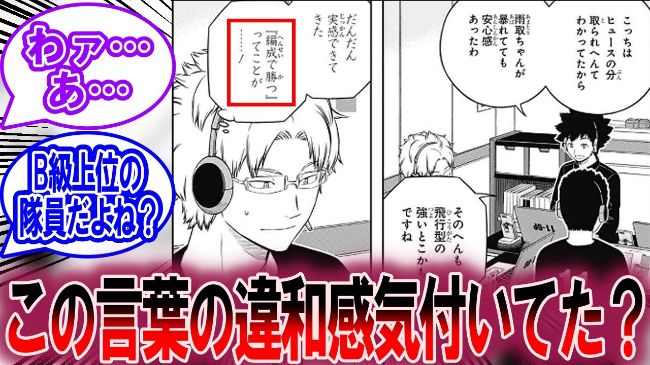 遅効性を感じられる回を教えてに対する読者の反応集【ワールドトリガー 反応集】