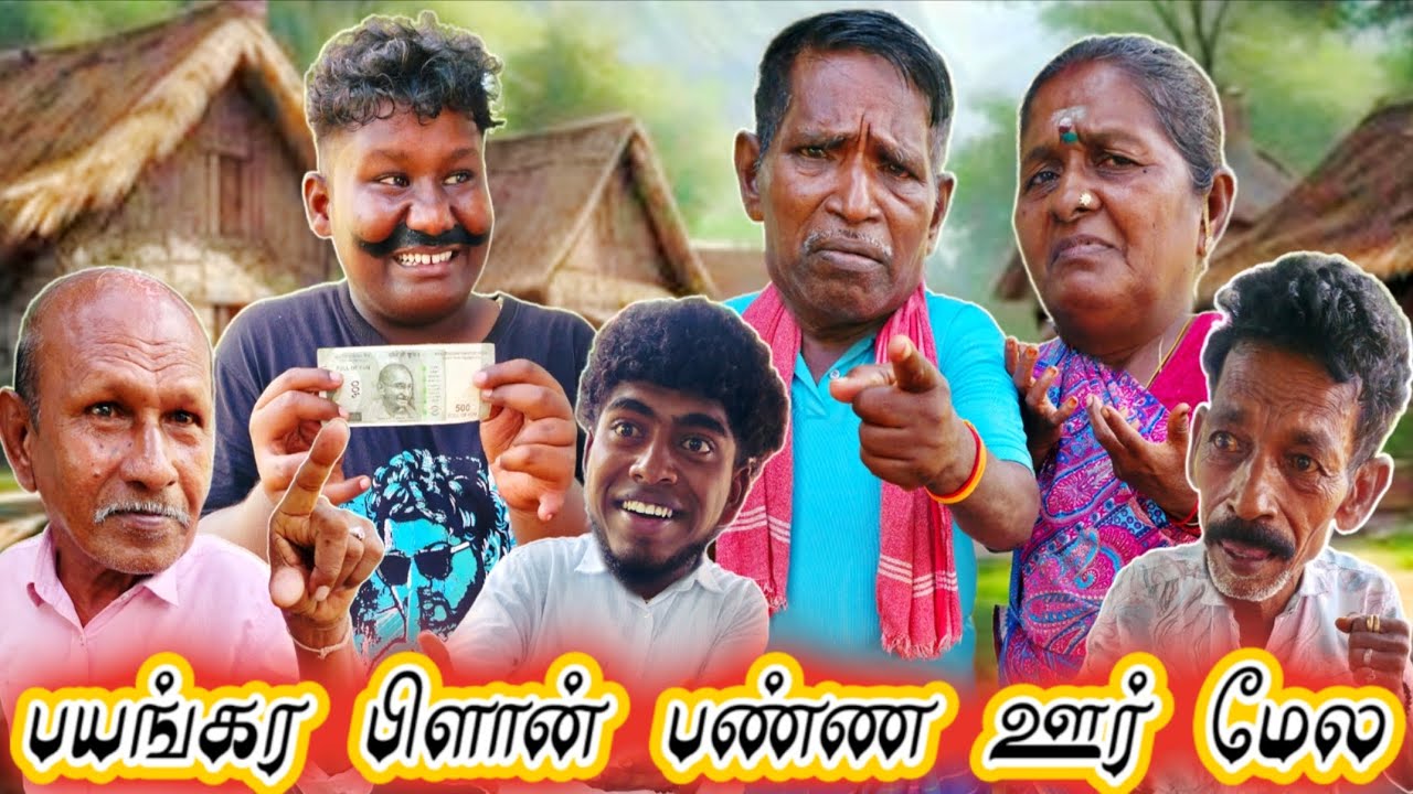 அப்பனை விட்டுட்டு குப்பா கூட வந்து சேர்ந்த உருளை ஊர் மேலை கடும் கோபம் | Pana Matta