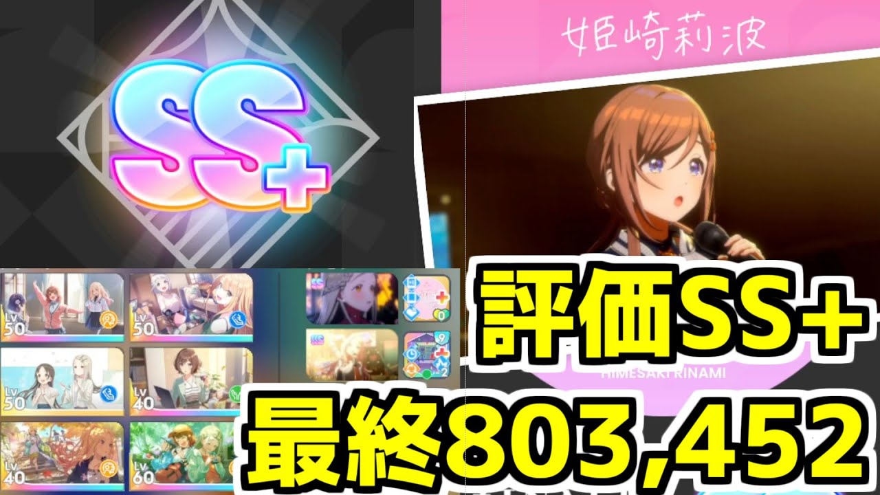 【学マス】NIAマスター 姫崎莉波（clumsy trick 恒常/センス/特訓7） SS+評価育成例（19899ポイント） 最終オーディション80万