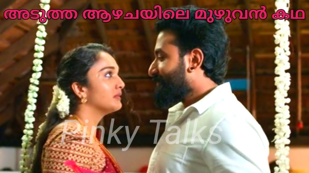 👌❤️ആദ്യരാത്രി എങ്ങനെ ഉണ്ടായിരുനെന്ന് അച്ഛമ്മ ചോദിച്ചപ്പോൾ നാണം കൊണ്ട് മുഖം കുനിച്ചു വേദ👏