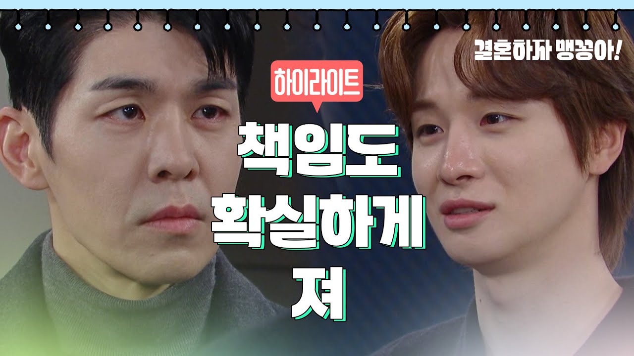 [53-57회 하이라이트] 책임을 확실하게 져 [결혼하자 맹꽁아!/My Merry Marriage] | KBS 방송