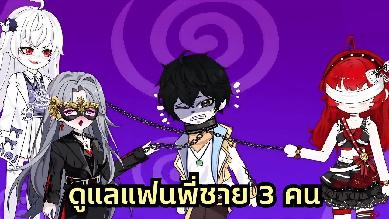 เป็นตัวแทนพี่ชายดูแล 3 สาววิปริตเพื่อเงิน พอผมจะหนีไปเริ่มต้นใหม่ พวกเธอกลับคลั่งไม่ยอมให้ไป!