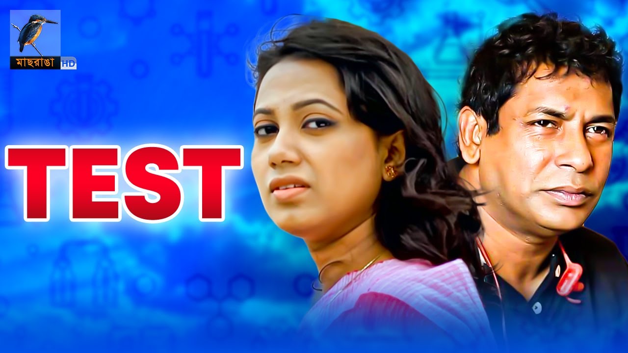 Test | Mosharraf Karim, Robena Jui, Maruf Mithu | Bangla Telefilm 2020 | Maasranga TV