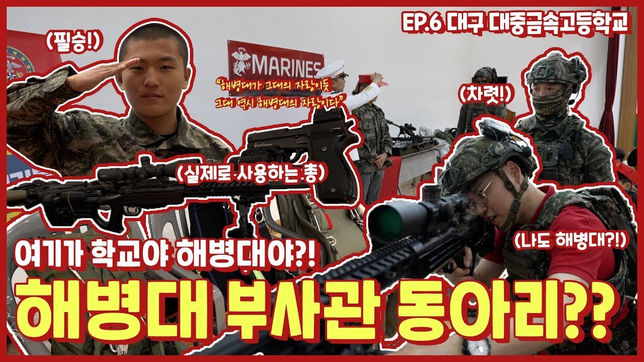 핫소스 시즌5 Ep6. 대중금속공업고등학교 2편