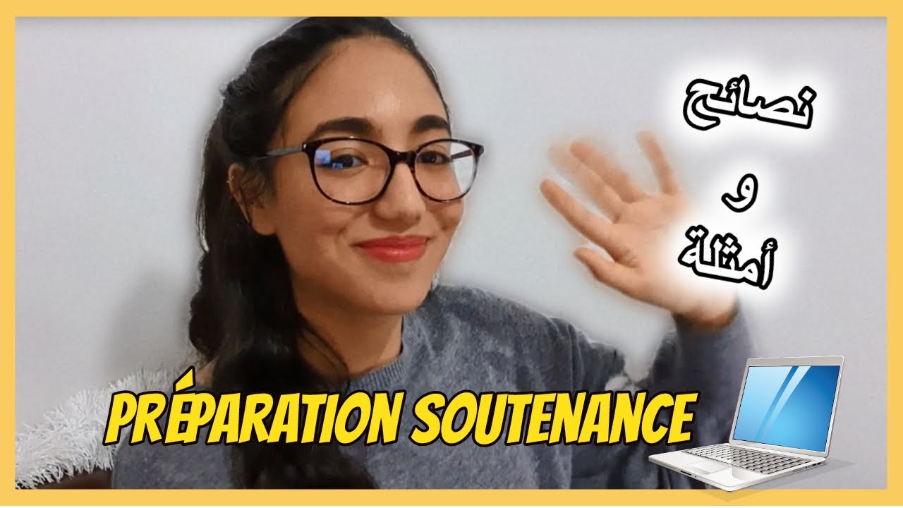 Pr&eacute;paration de soutenance 💻 | كيفاش نوجد لاسوطنونس، نصائح و أمثلة للإعتماد عليها