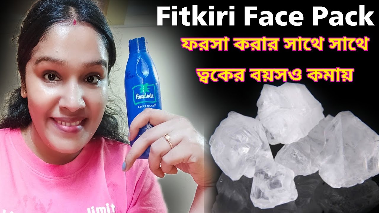 Fitkari Face Pack যা Skin কে ফরসা করার সাথে সাথে বয়সও কমিয়ে দেবে 
