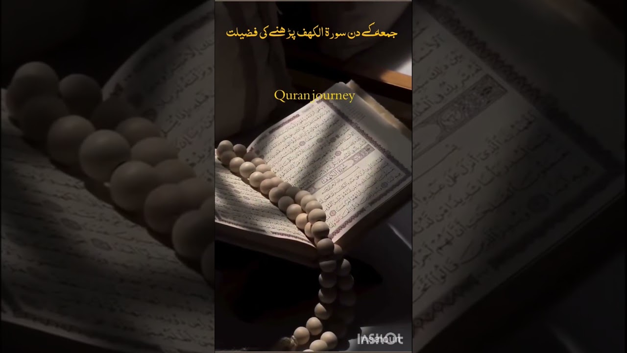 Surah Al-Kahf on Friday | Light Between Two Fridays