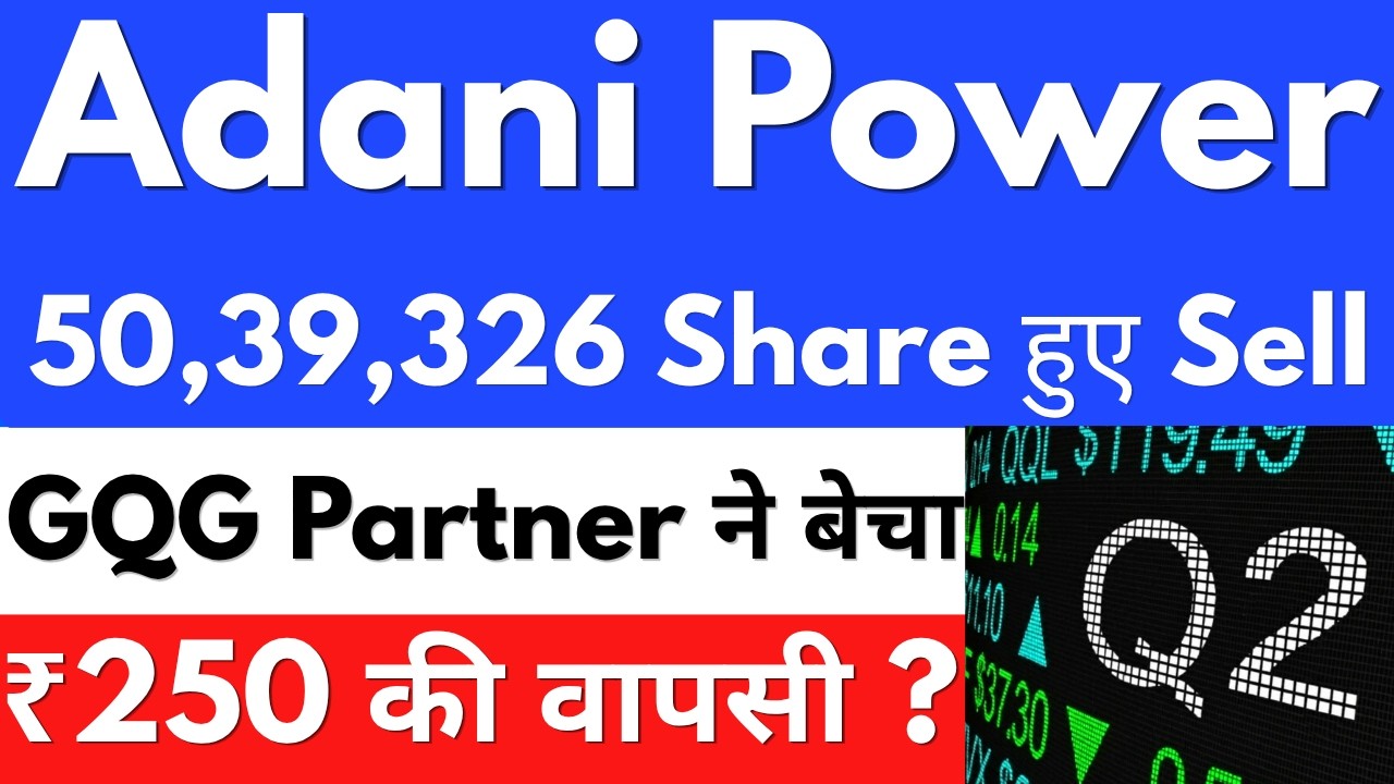 50,39,326 Share हुए Sell😱GQG Partners😭ADANI POWER SHARE NEWS🔴ADANI POWER SHARE NEWS TODAY