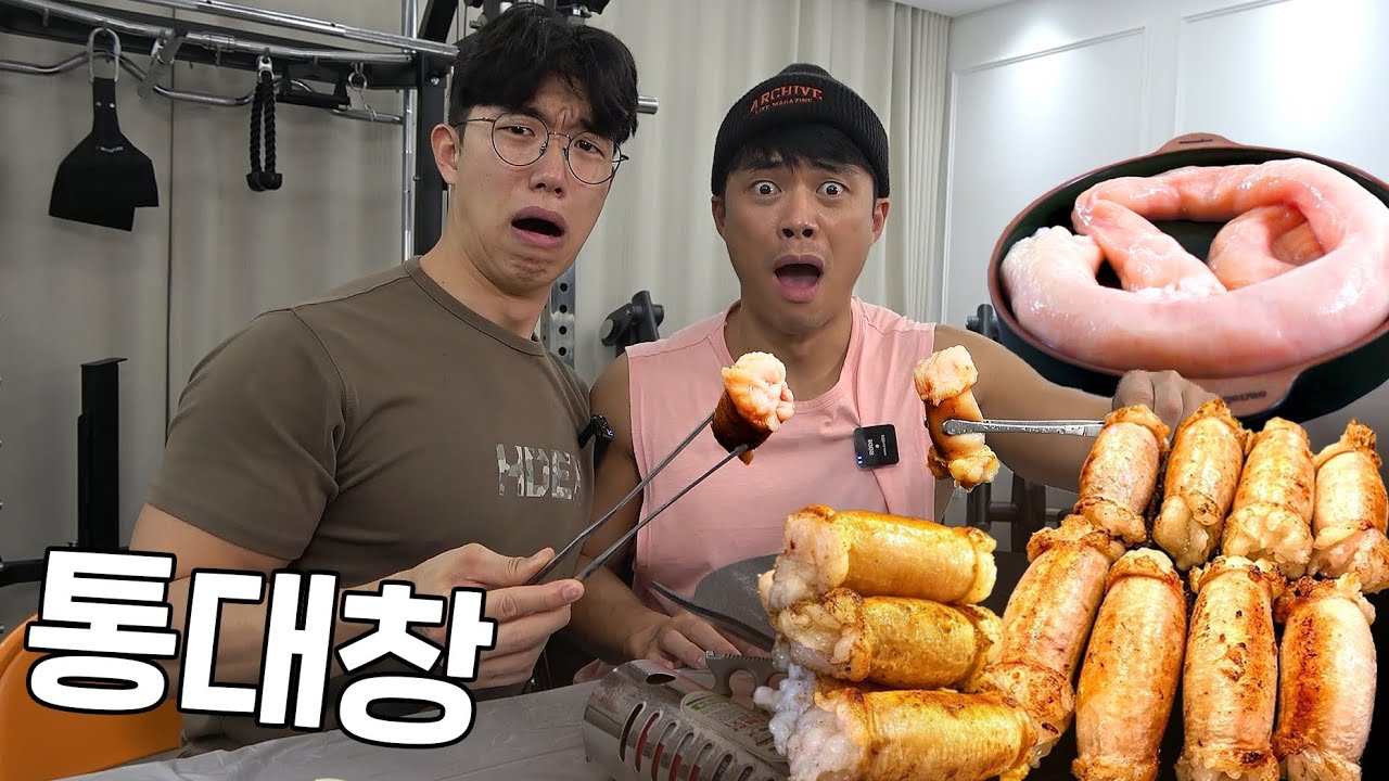 난생처음 통대창을 먹어본 헬창들의 반응ㅋㅋㅋ