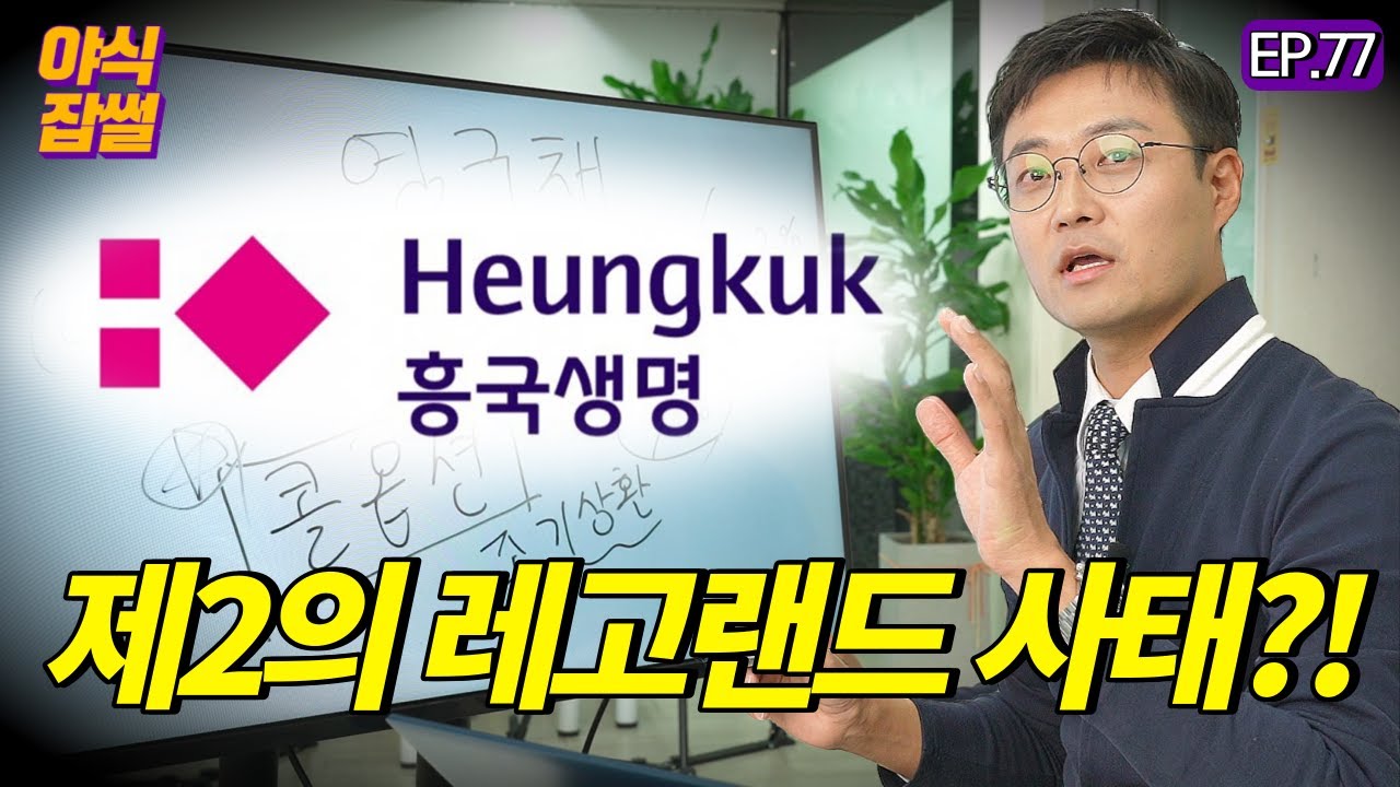 영구채 뺨에 스파이크 날린 흥국생명?! 제2의 레고랜드 사태? /이대호 기자 [야식잡썰 EP.77]