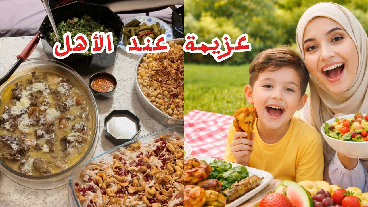 يوم عائلي بسيط 💛 عزيمة أكل وطلعة عالحديقة