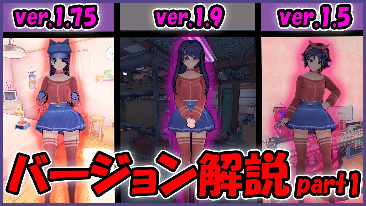 【MiSide：ミサイド】misideに登場するバージョンについてザックリ解説part1　#miside #ホラーゲーム#ミサイド