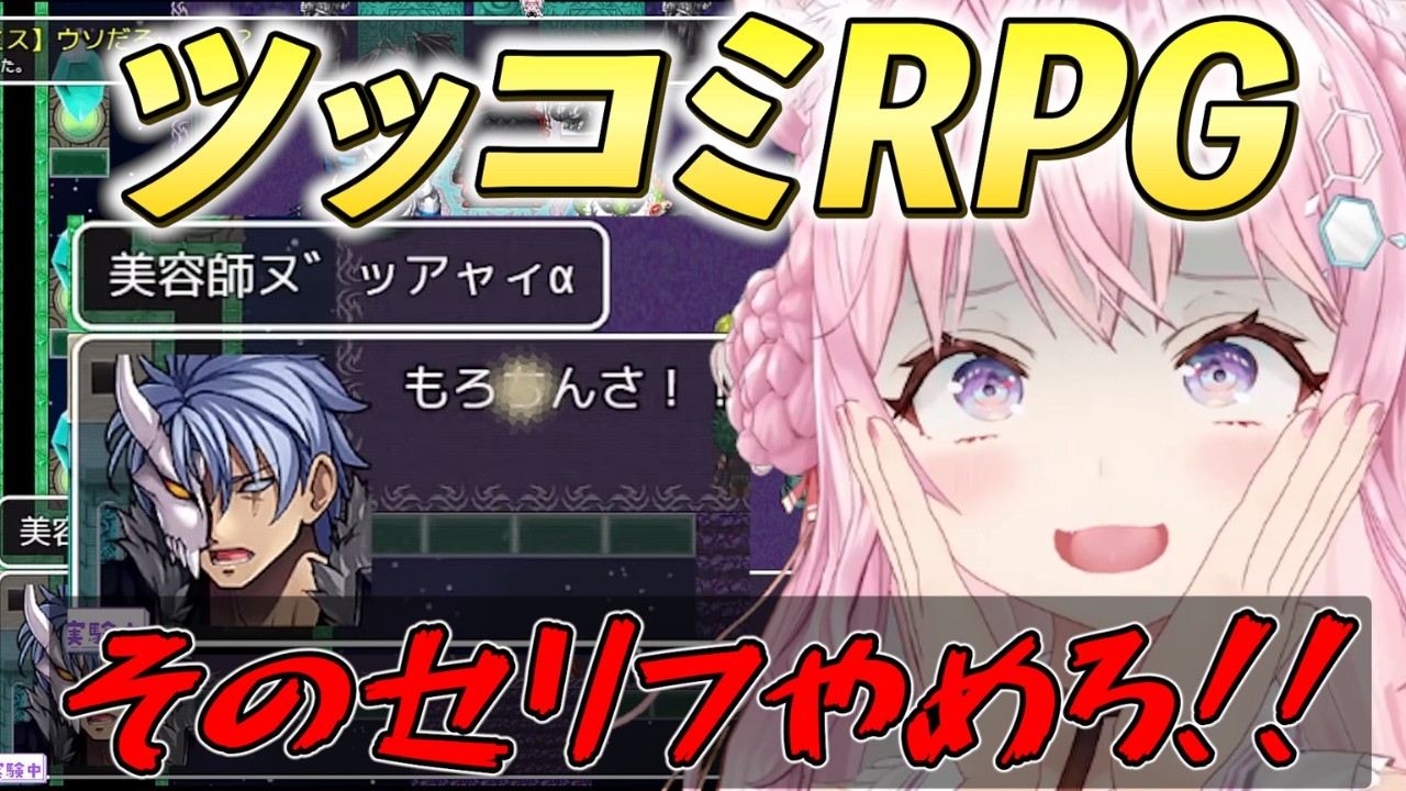 【テストプレイをサボりすぎたＲＰＧ】ツッコミ待ちネタが豊富すぎるRPGキレのあるツッコミまとめ【ホロライブ切り抜き/博衣こより】