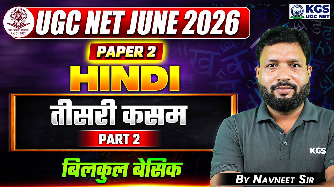 UGC NET JUNE 2026 Hindi | UGC NET Paper 2 Hindi तीसरी कसम | Hindi By Navneet Sir | KGS UGC NET