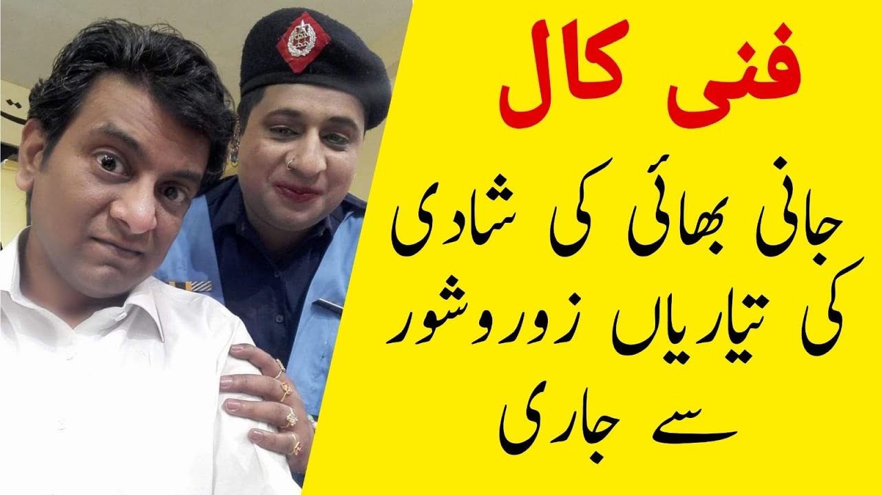 Sajjad Jani & pinky funny phon call | comedy phone call |