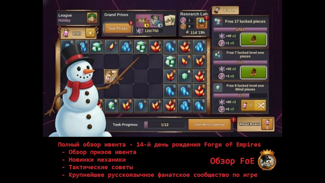Выпуск 132 - 14-й день рождения Forge of Empires. Полный разбор ивента