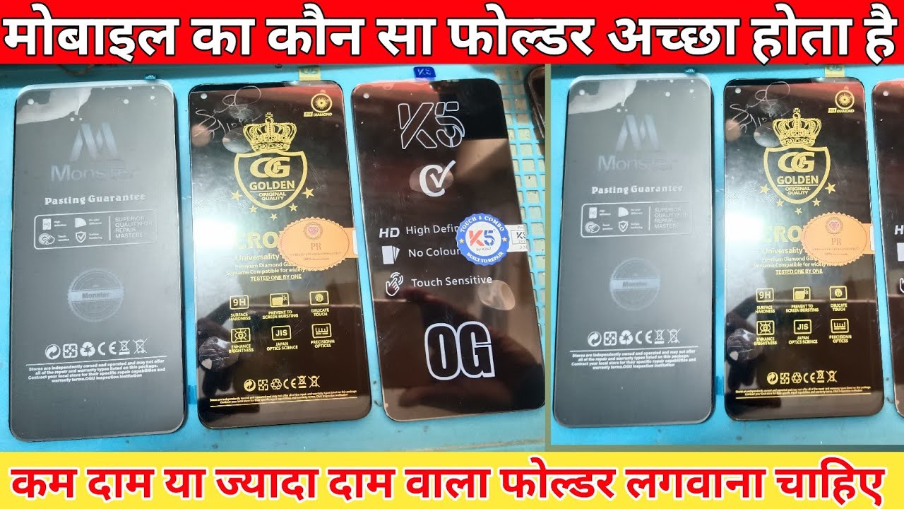 mobile ka folder kaun sa best hota hai !  मोबाइल का डिस्प्ले कितने में आता है ! #display #public