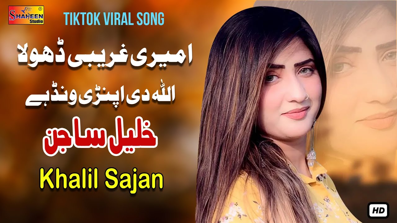 Ameri Garebi Dhola Allah De Apnri Wand Hy | Khalil Sajan | Shaheen Studio | Latest Song 2023