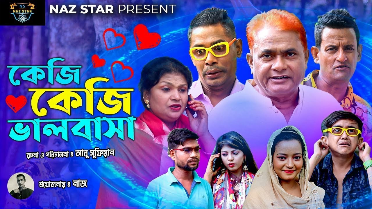 কেজি কেজি ভালবাসা | হারুন কিসিঞ্জার কমেডি নাটক | HARUN KISINGER COMEDY | BANGLA NATOK | HARUN | NAZ