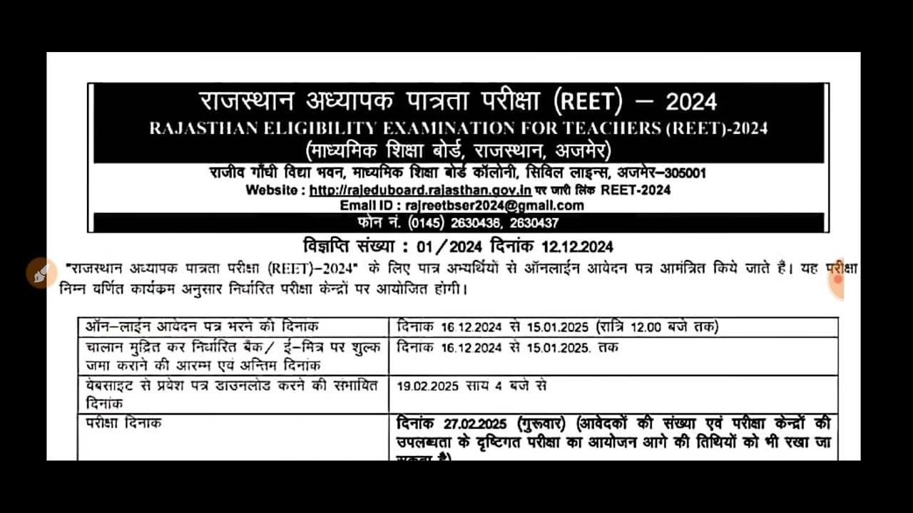 REET , REET 2024, Reet exam , reet vacancy, reet notification 2024