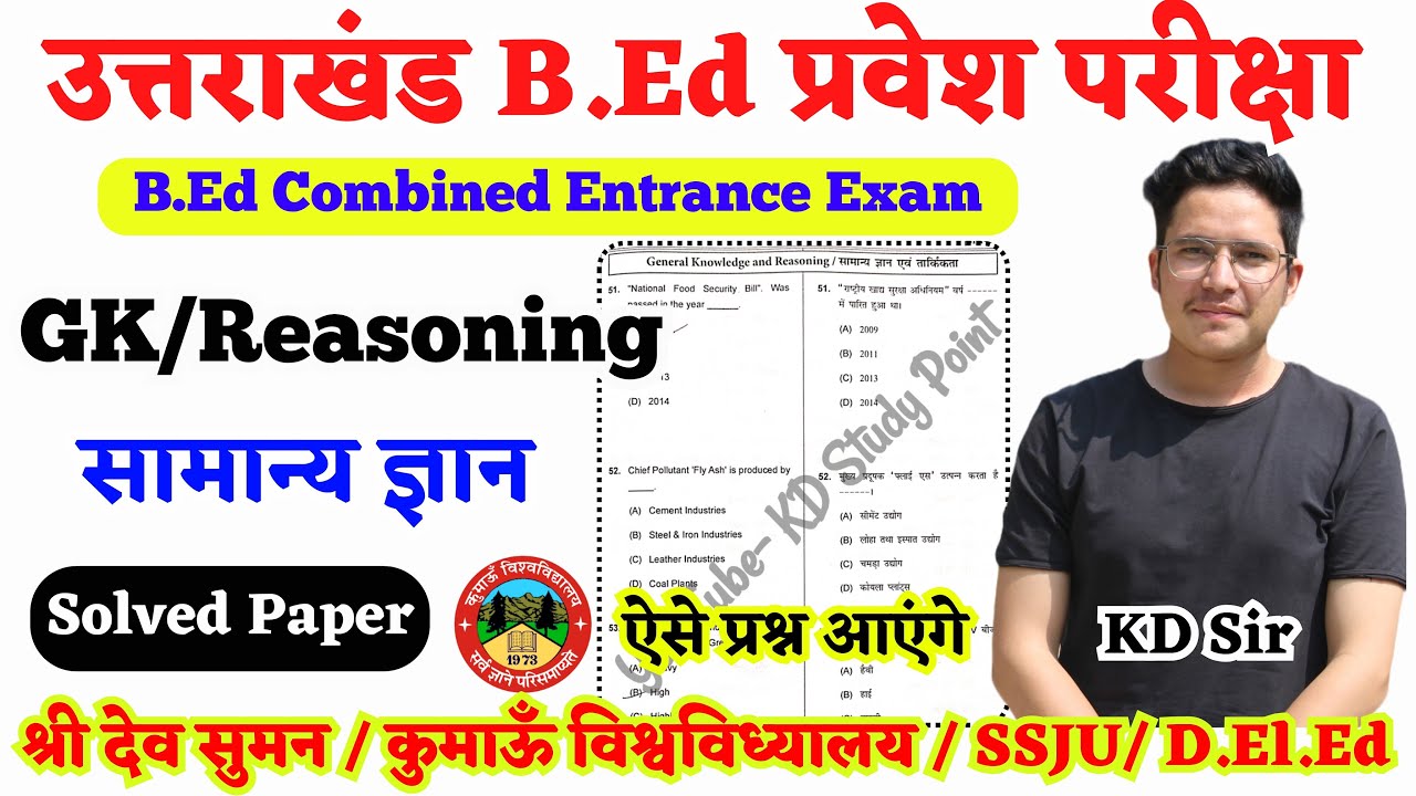 Uttarakhand bed entrance previous year paper GK & Reasoning | ku bed entrance | sdsuv bed entrance