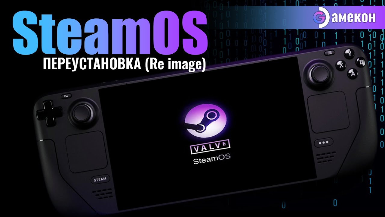 ЛЕГКАЯ переустановка SteamOS | Steam deck
