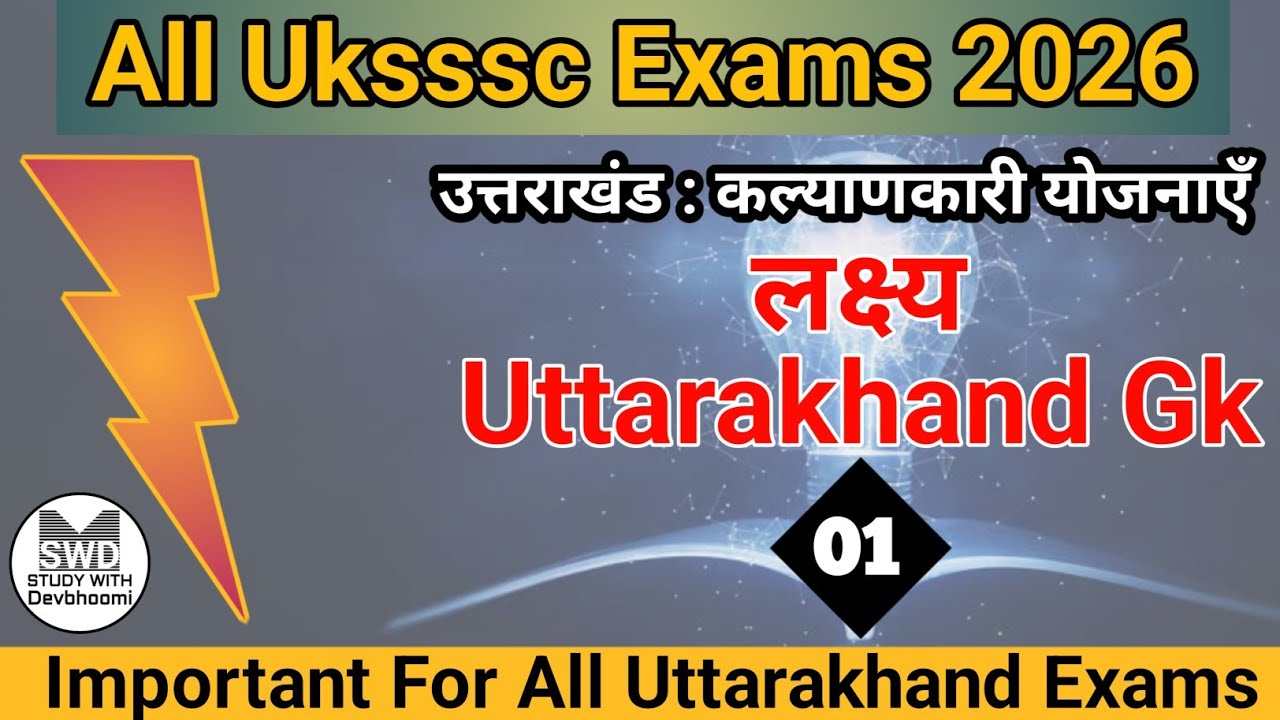 लक्ष्य Uttarakhand Gk 01 | उत्तराखण्ड : कल्याणकारी योजनाएँ | Uksssc exam vdo, lekhpal, patwari
